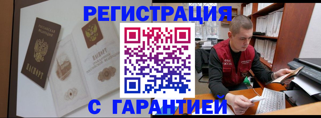 временная регистрация недорого в Артёмовском