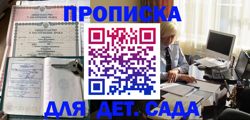 купить прописку в Артёмовском