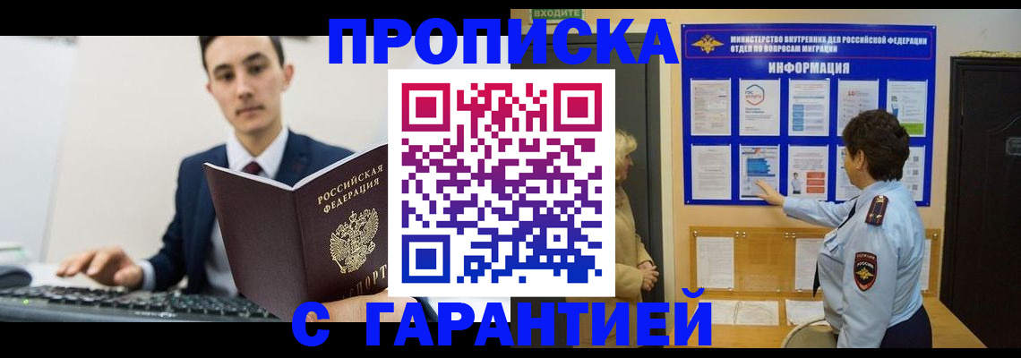 прописка в Артёмовском