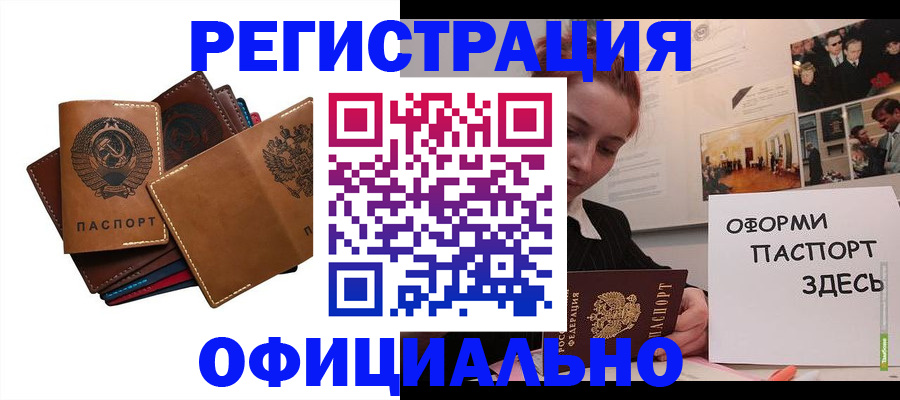 прописка штамп в Артёмовском