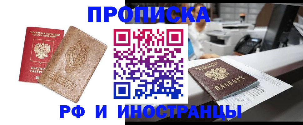 прописка регистрация в Артёмовском