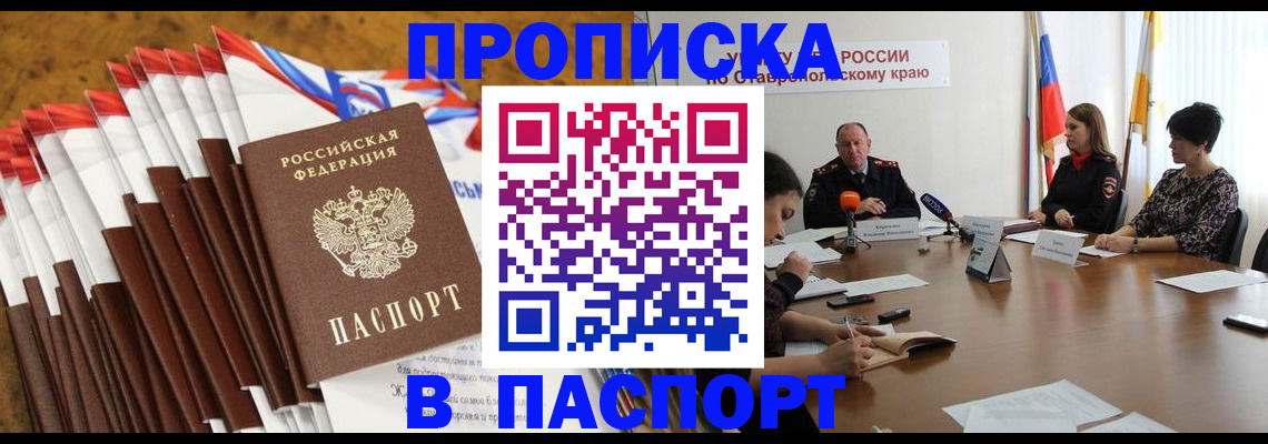 временная регистрация для всех в Артёмовском